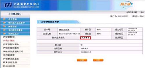 支付宝企业版网上银行如何付款(浦发) 7