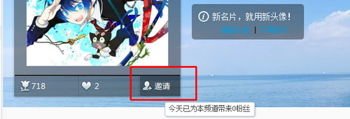 YY语音如何邀请粉丝进入我所在的频道