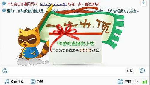 YY语音邀请粉丝进频道有哪些特效