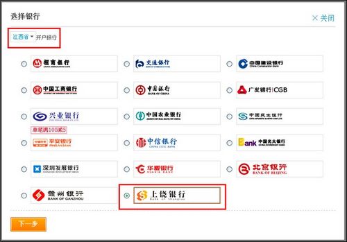 支付宝上饶银行储蓄卡快捷支付如何开通