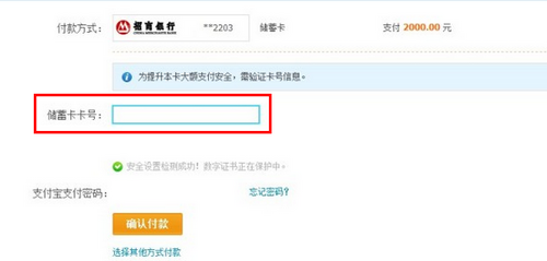 支付宝使用招商卡支付时提示需要补全卡号或证件号码吗