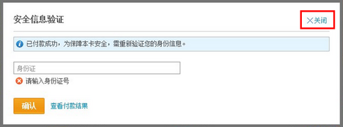 支付宝使用招商卡支付时提示需要补全卡号或证件号码吗