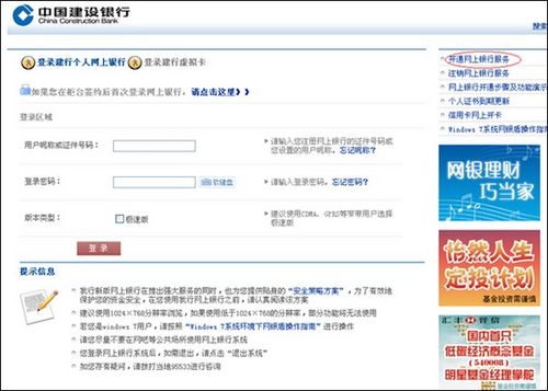 支付宝建行如何开通网上支付功能