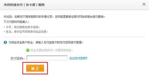 支付宝广发信用卡快捷支付（卡通）如何撤销