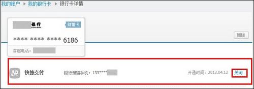 支付宝中国银行储蓄卡快捷支付如何撤销