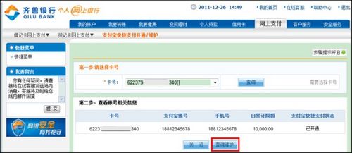 支付宝齐鲁银行储蓄卡快捷支付（卡通）如何修改支付限