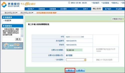 支付宝齐鲁银行储蓄卡快捷支付（卡通）如何修改支付限