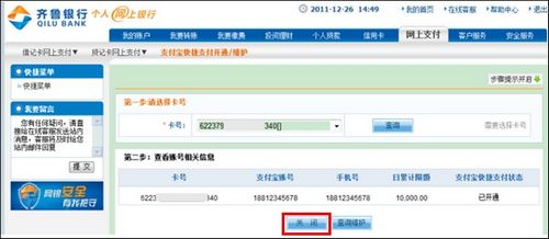 支付宝齐鲁银行储蓄卡快捷支付（卡通）如何撤销