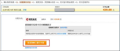 支付宝招行如何开通网上支付功能