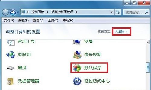 wps安装后文件的默认打开方式还是office怎么办