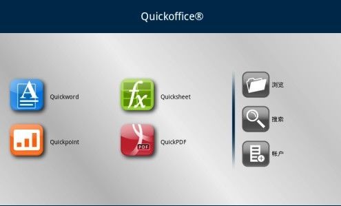 Quickoffice移动办公软件使用教程