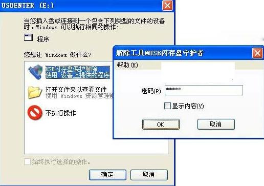 如何使用USB闪存盘守护者