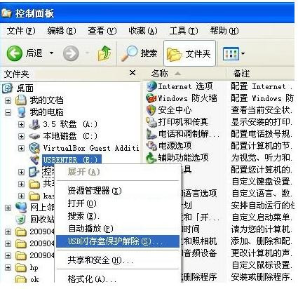 如何使用USB闪存盘守护者