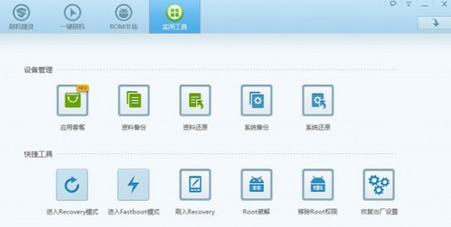 手机刷机软件哪个好