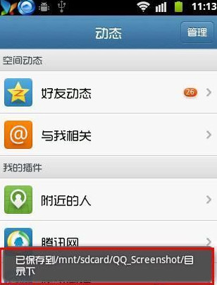 手机QQ怎么截图