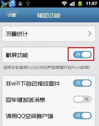 手机QQ怎么截图