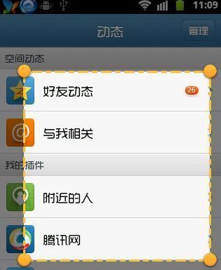 手机QQ怎么截图
