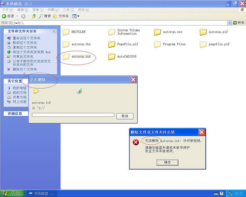 如何手动清除Autorun.inf病毒