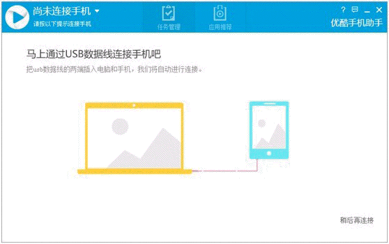 优酷如何使用手机助手