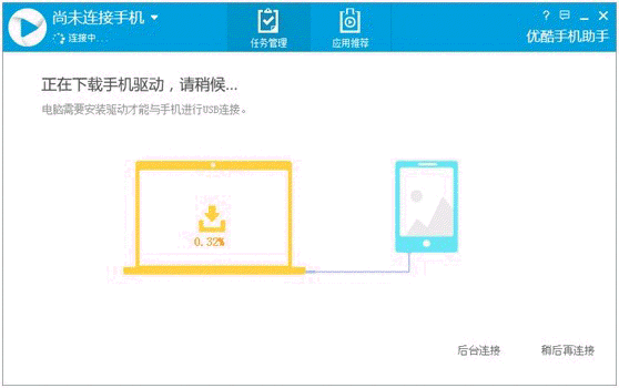 优酷如何使用手机助手
