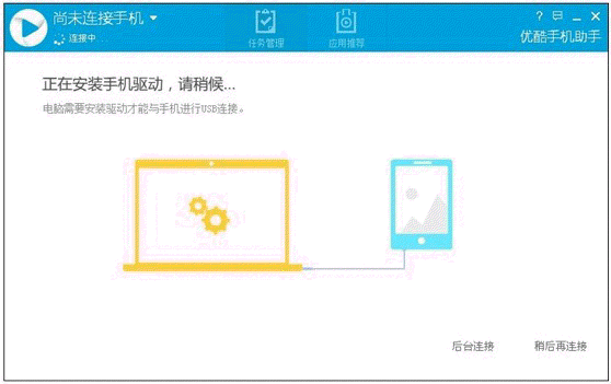 优酷如何使用手机助手
