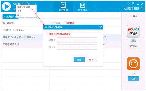 优酷电脑与手机连接如何纠正识别错误