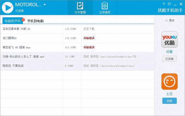 优酷如何进行传输任务管理