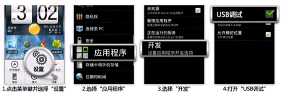 优酷助手Usb调试打不开怎么办2