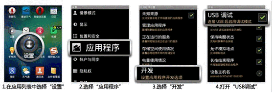 优酷助手Usb调试打不开怎么办5