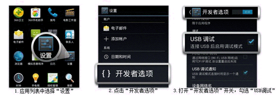 优酷助手Usb调试打不开怎么办6