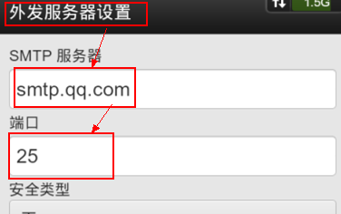 安卓“电子邮件”客户端添加QQ邮箱