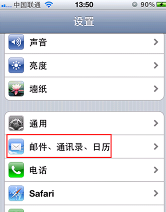 iphone4s通讯录如何设置分组