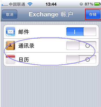 iphone4s通讯录如何设置分组
