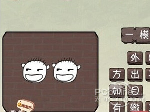 史上最坑爹的游戏2攻略