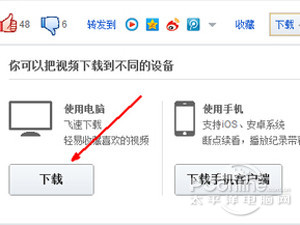 【优酷的视频怎么下载】点击这个下载按钮开始下载客户端