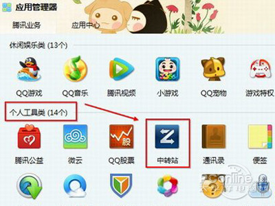 qq2013网络硬盘在哪里