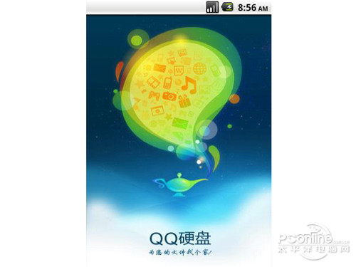 qq2013网络硬盘在哪里