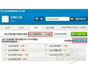 如何克隆QQ空间