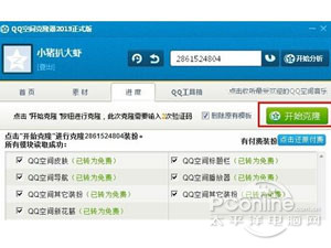 如何克隆QQ空间