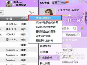 QQ音乐怎么上传歌曲