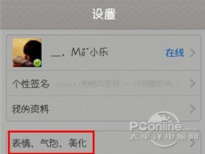 手机QQ主题怎么换