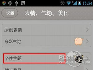 手机QQ主题怎么换