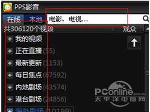 PPS怎么下载电影