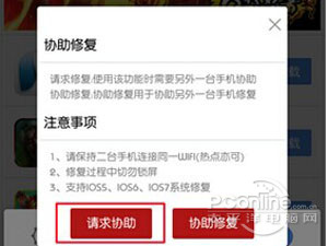 pp助手怎么修复闪退