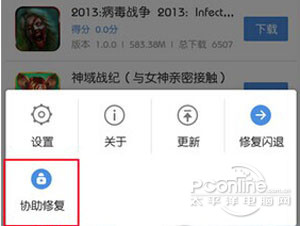 pp助手怎么修复闪退