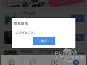 pp助手怎么修复闪退