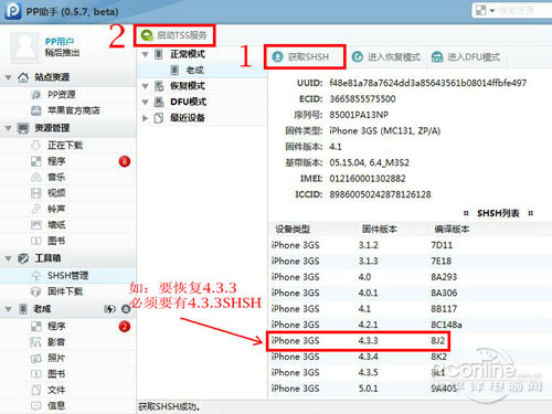 pp助手怎么刷机