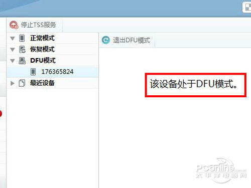 pp助手怎么刷机