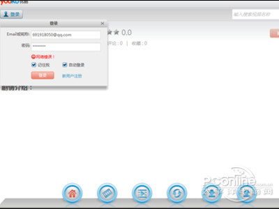 优酷客户端网络错误怎么办