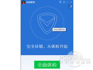 电脑管家怎么样